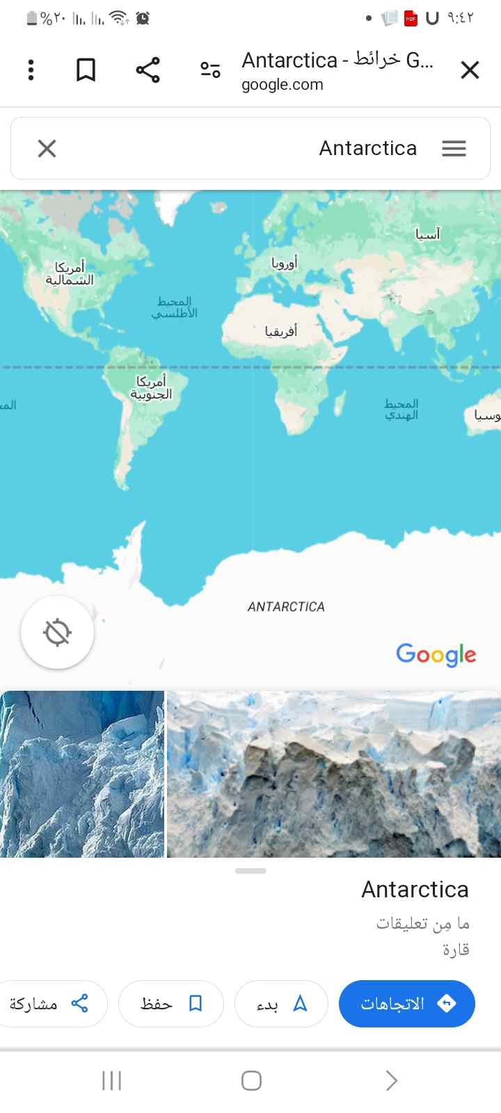 من أين ظهرت القارة القطبية الجنوبية؟